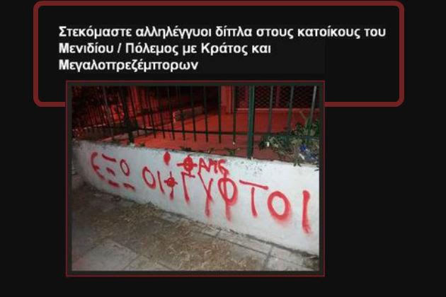 Οι ναζί πίσω από τις κουκούλες