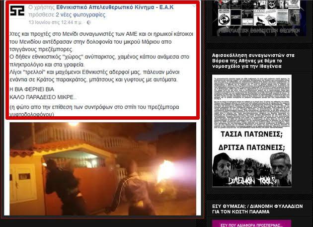 Οι ναζί πίσω από τις κουκούλες