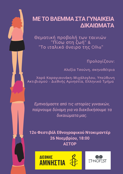 Για όλες τις γυναίκες του κόσμου