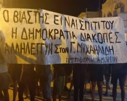 «Βιαστής είναι» είπαν στην Κ. Σακελλαροπούλου στην Αμοργό 