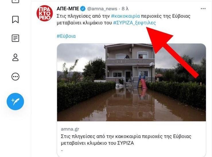 ΣΥΡΙΖΑ_ξεφτίλες από το Αθηναϊκό Πρακτορείο (αλλά και ΝΔ_ξεφτίλες)