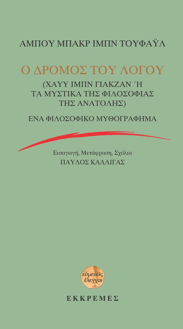Νοσταλγία για μια χαμένη μεσογειακή οικουμενικότητα