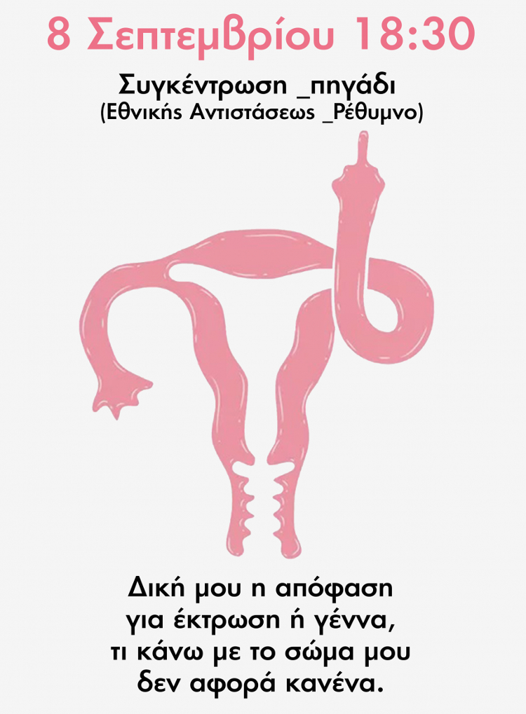 Συγκέντρωση στο Ρέθυμνο για το δικαίωμα στην άμβλωση