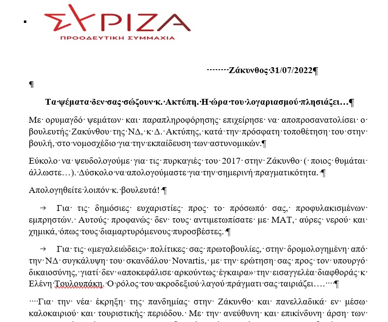 Επιτελικό θράσος πάνω στ’ αποκαΐδια από τον βουλευτή Ζακύνθου της Ν.Δ.!