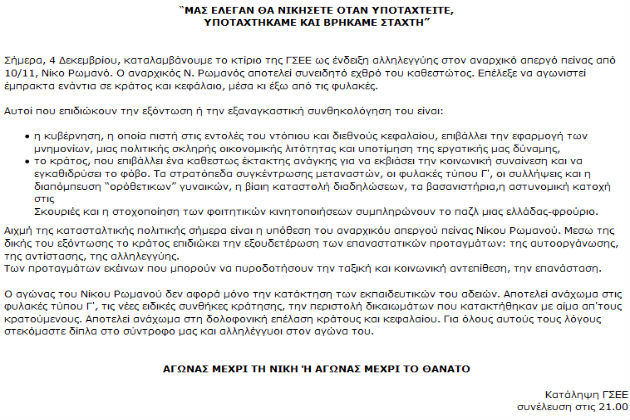 Κατάληψη στο κτίριο της ΓΣΕΕ