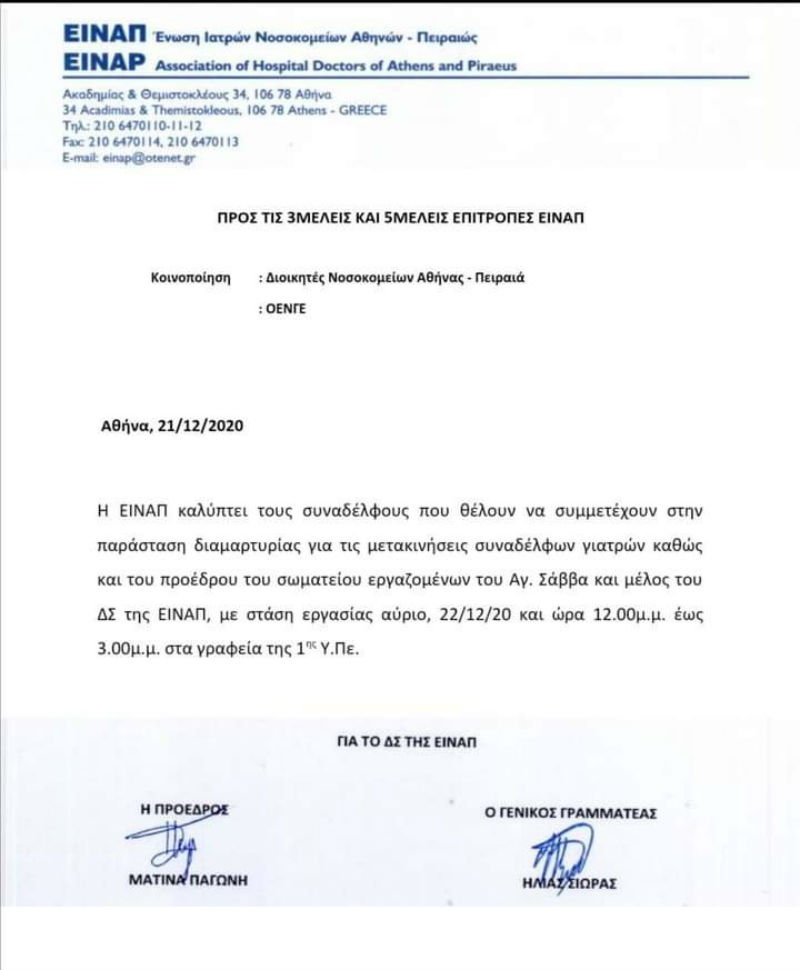 Στάση Εργασίας στον Άγιο Σάββα για την εκδικητική μετάθεση συνδικαλιστή γιατρού