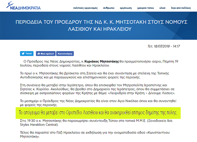 Αναγορεύτηκε μόνος του επίτιμος δημότης – Διαψεύδει η Ν.Δ.
