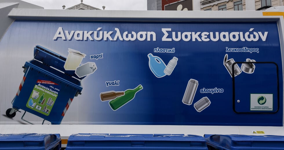 Το κυνήγι του χαμένου θησαυρού (2 δισ. ευρώ) στα σκουπίδια