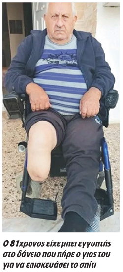 Πετάνε στον δρόμο 81χρονο ανάπηρο και την οικογένειά του στη Χαλκιδική