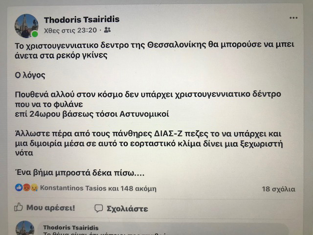 Αστυνομικοί σε ρόλο φάτνης