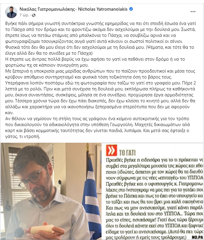 Τι πάθατε, κ. Γιατρομανωλάκη!
