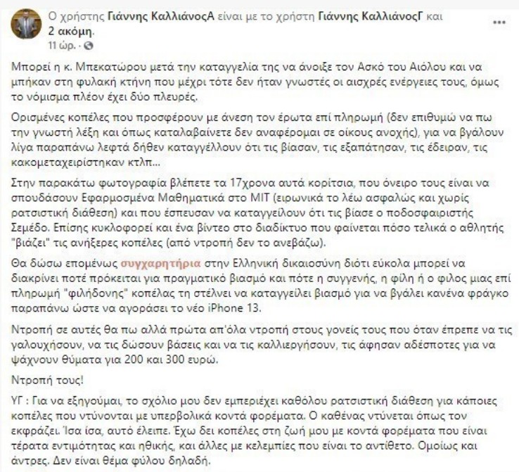 Εμετική ανάρτηση από τον βουλευτή Καλλιάνο για την υπόθεση Σεμέδο