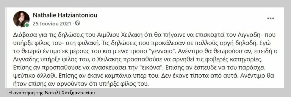 Αυτοδιάψευση της υπερασπιστικής γραμμής Λιγνάδη