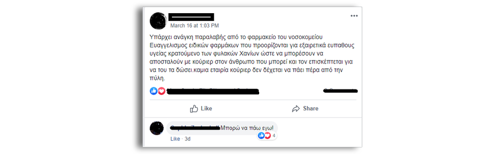 Μένουμε Σπίτι, μένουμε Ανθρωποι και «μεταδίδουμε» αλληλεγγύη