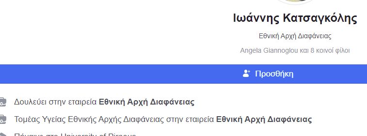 Στέλεχος της Εθνικής Αρχής Διαφάνειας στο «πλευρό του Κυριάκου Μητσοτάκη»