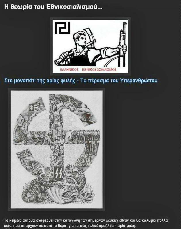 Αρειος Πάγος: Ε, όχι και νεοναζί… οι οπαδοί του εθνικοσοσιαλισμού