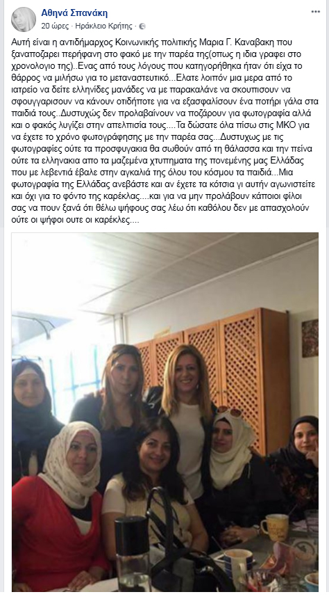 Στάζει… ρατσισμό η εκλεκτή του Αυγενάκη