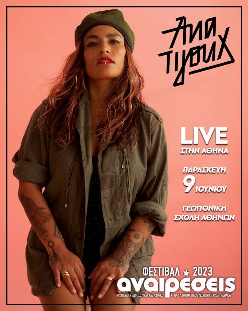 Η Χιλιανή Ana Tijoux στο Φεστιβάλ Αναιρέσεις στην Αθήνα [9-10-11 Ιουνίου]
