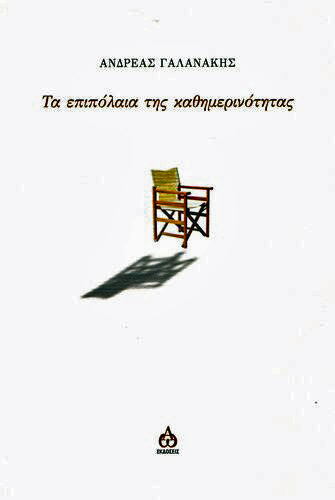 Χροιές της αφηγηματικής