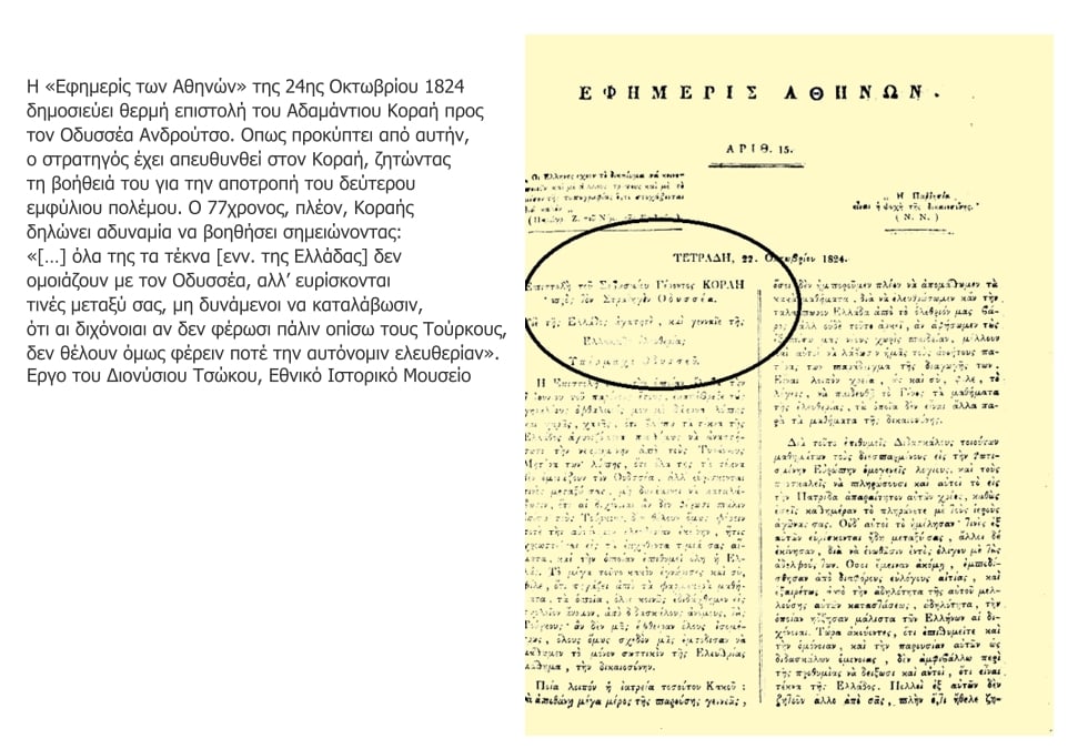 Η δολοφονία του Οδυσσέα Ανδρούτσου
