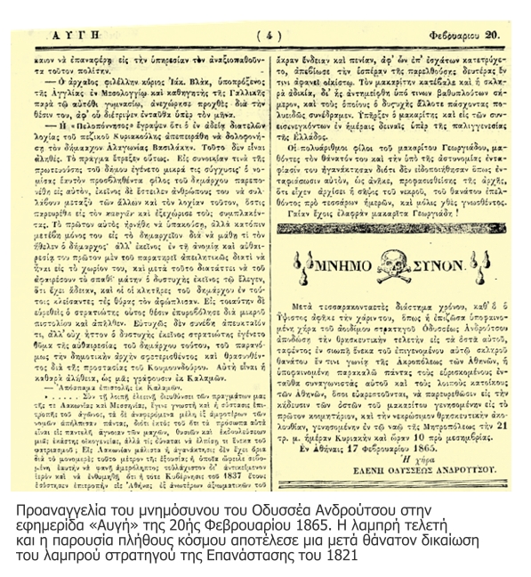 Η δολοφονία του Οδυσσέα Ανδρούτσου
