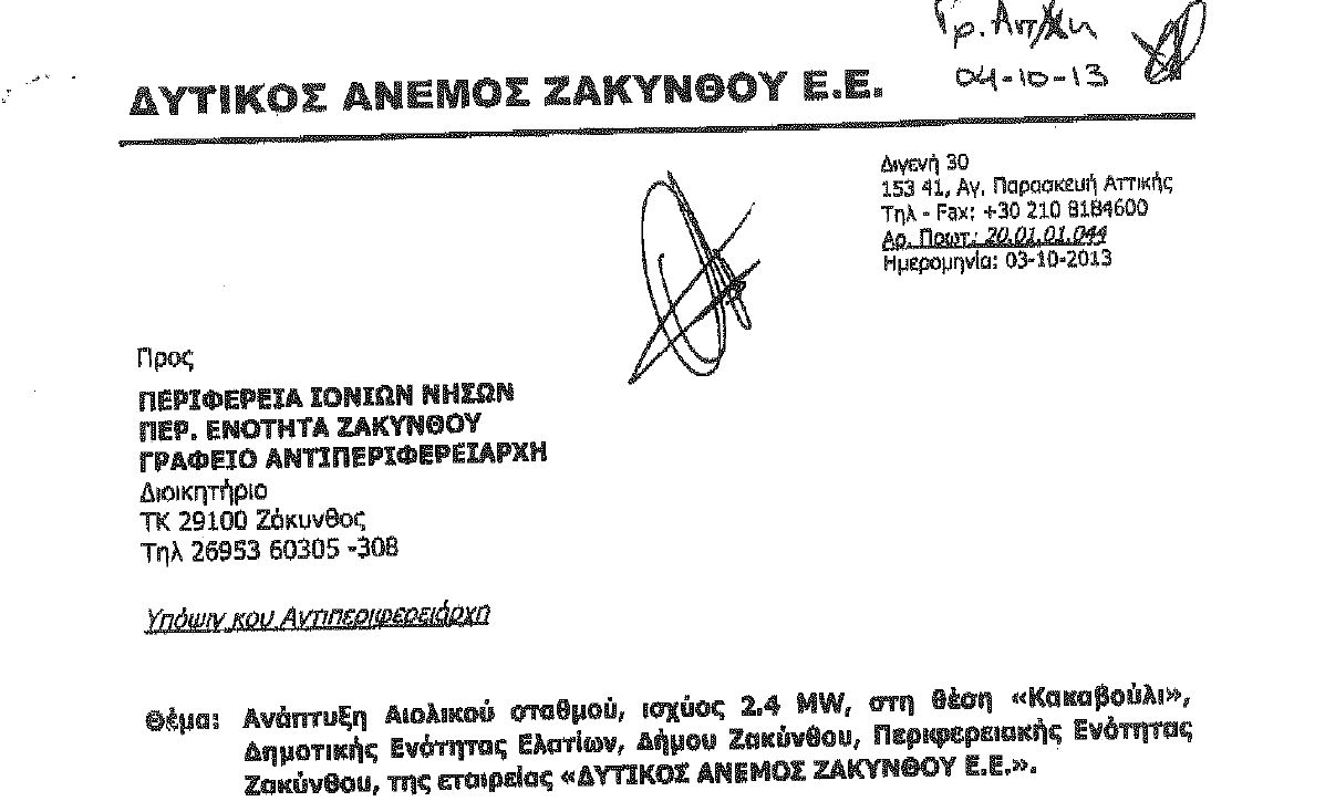 Ζάκυνθος: Σπέρνουν ανεμογεννήτριες…