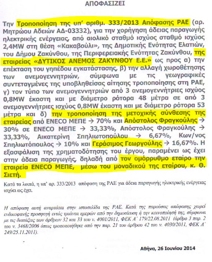 Ζάκυνθος: Σπέρνουν ανεμογεννήτριες…