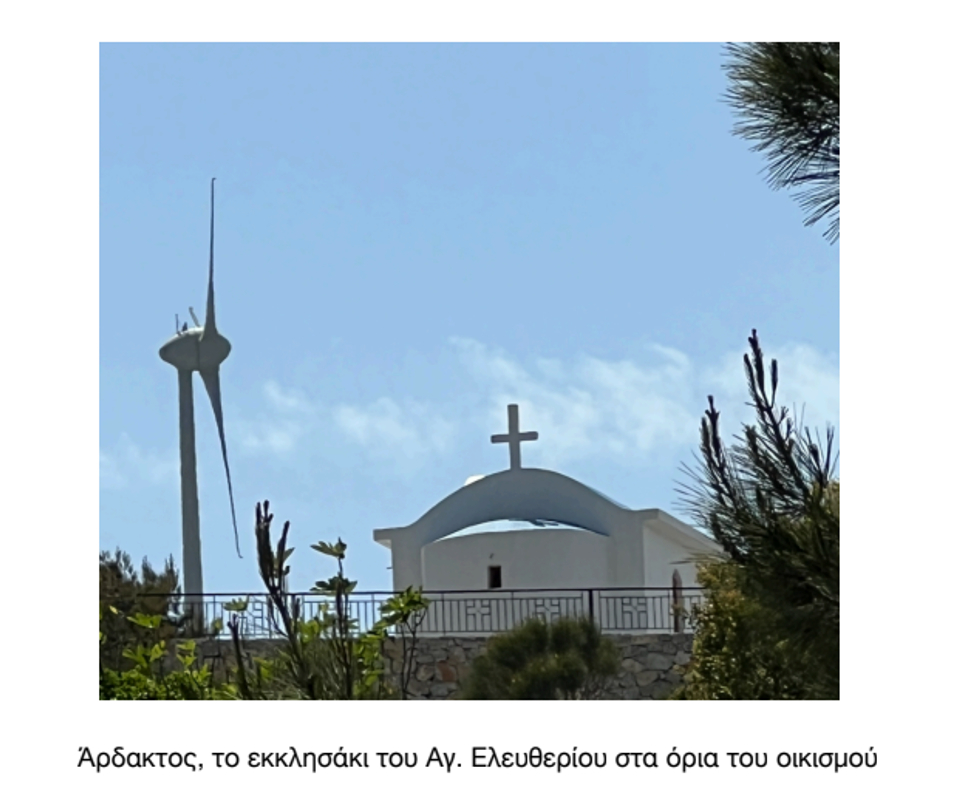 Ρέθυμνο: Δικάζονται γιατί εμπόδισαν την εγκατάσταση ανεμογεννητριών