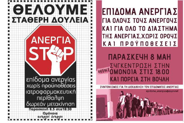 Ανεργοι, όχι ανενεργοί…