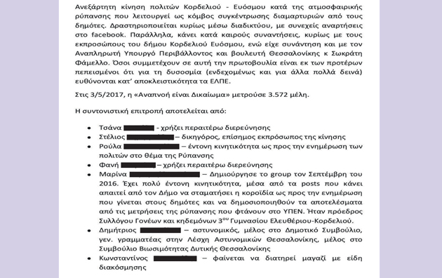 Αναζητώντας τη δυσοσμία πιάστηκαν στον… ιστό εταιρείας επικοινωνίας