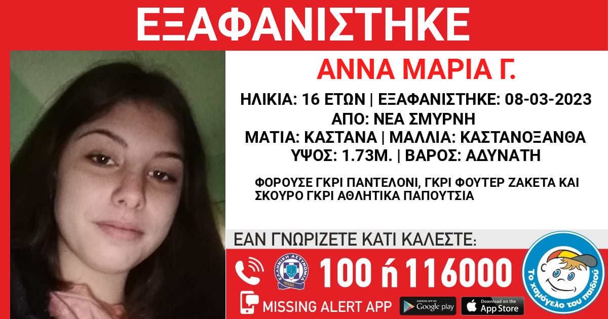 Στο μικροσκόπιο η δομή παιδικής προστασίας στη Νέα Σμύρνη