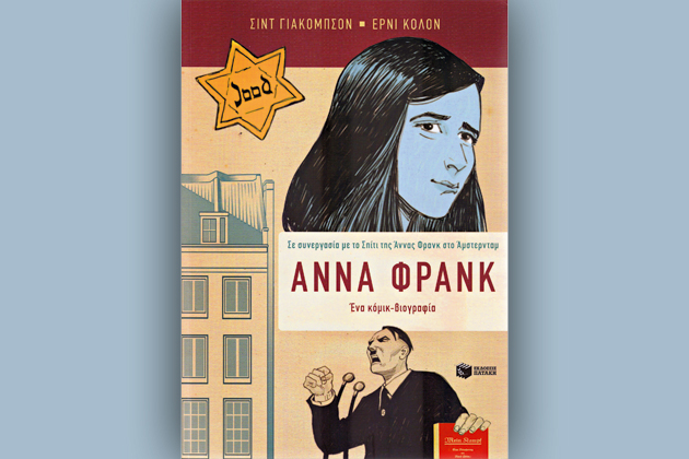 Αιχμάλωτη του ναζισμού