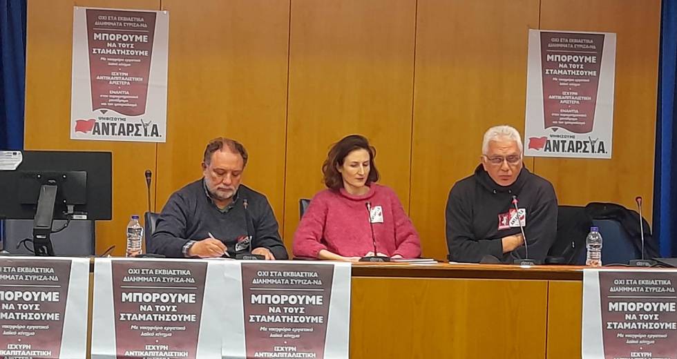 ΑΝΤΑΡΣΥΑ: «Θέλουμε δυνατή εργατική αντιπολίτευση σε όποια κυβέρνηση προκύψει»