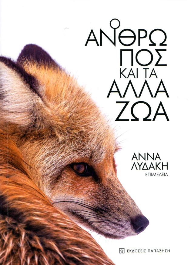 Της Αλλοπάρ*