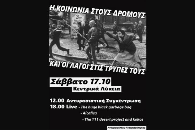 «Να τσακίσουμε τους “Λαγούς” του φασισμού»