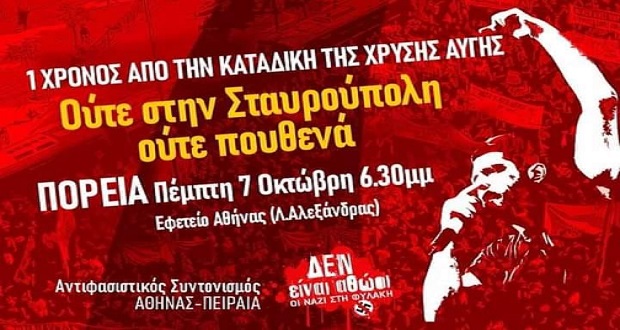 Ο κίνδυνος για νέα φασιστική επίθεση ελλοχεύει στις δυτικές συνοικίες