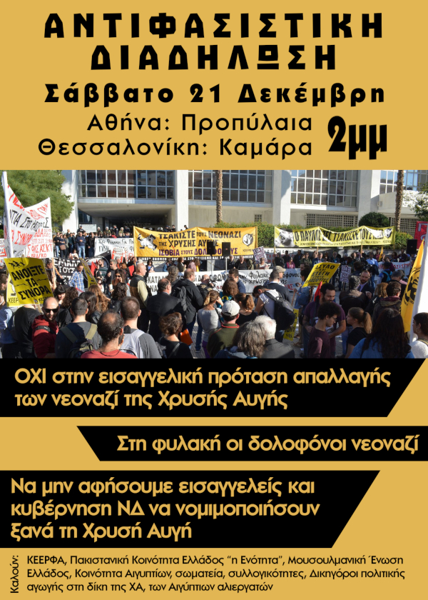 Αντιφασιστική διαδήλωση το Σάββατο στα Προπύλαια