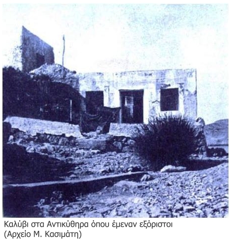 Τα Αντικύθηρα ως τόπος εξορίας