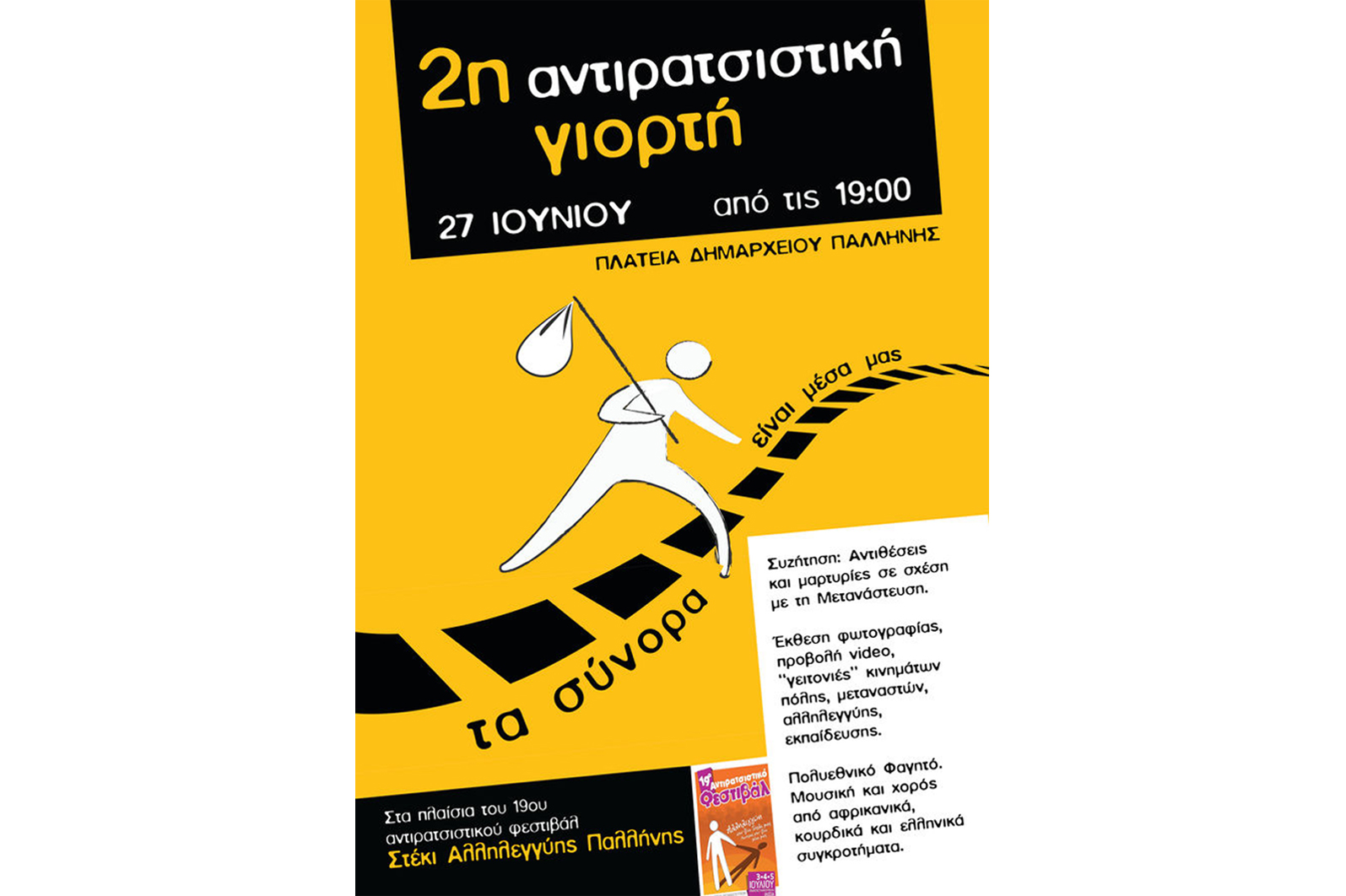 Πολύπλευρη στήριξη στους πρόσφυγες