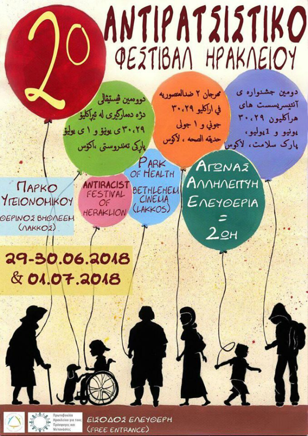 Έρχεται το 2ο Αντιρατσιστικό Φεστιβάλ Ηρακλείου