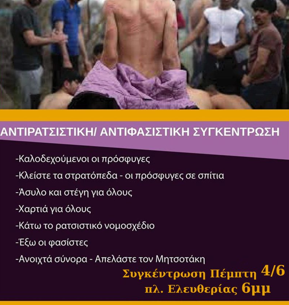 Αντιρατσιστικό συλλαλητήριο την Πέμπτη στο Ηράκλειο