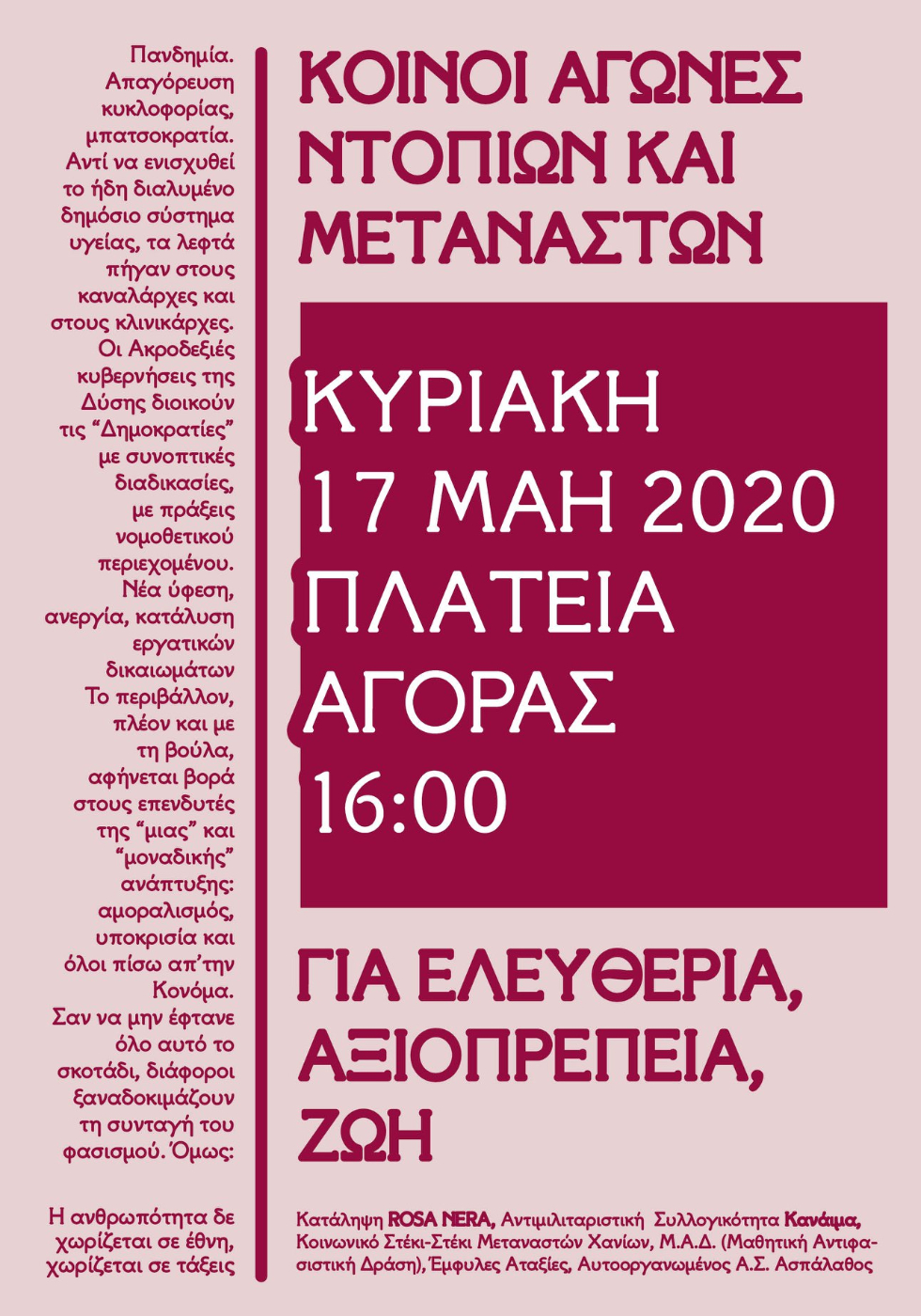 Κάλεσμα σε αντιρατσιστικό συλλαλητήριο από συλλογικότητες των Χανίων