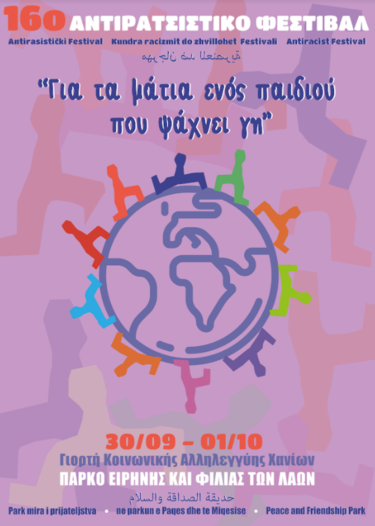 Έρχεται το 16ο Αντιρατσιστικό Φεστιβάλ – Γιορτή Κοινωνικής Αλληλεγγύης Χανίων