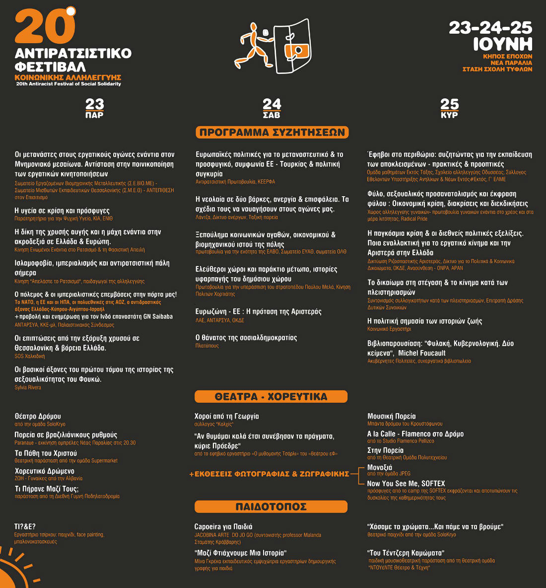 Η Θεσσαλονίκη (ξανα)γεμίζει με χρώματα, αλληλεγγύη και αγώνες