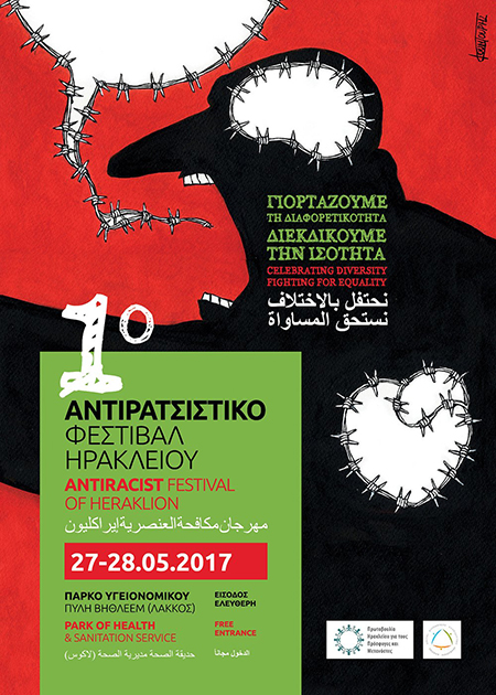 Έρχεται το 1ο Αντιρατσιστικό Φεστιβάλ Ηρακλείου