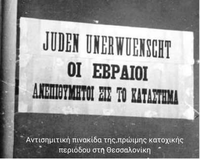 Ολοκαύτωμα και real estate