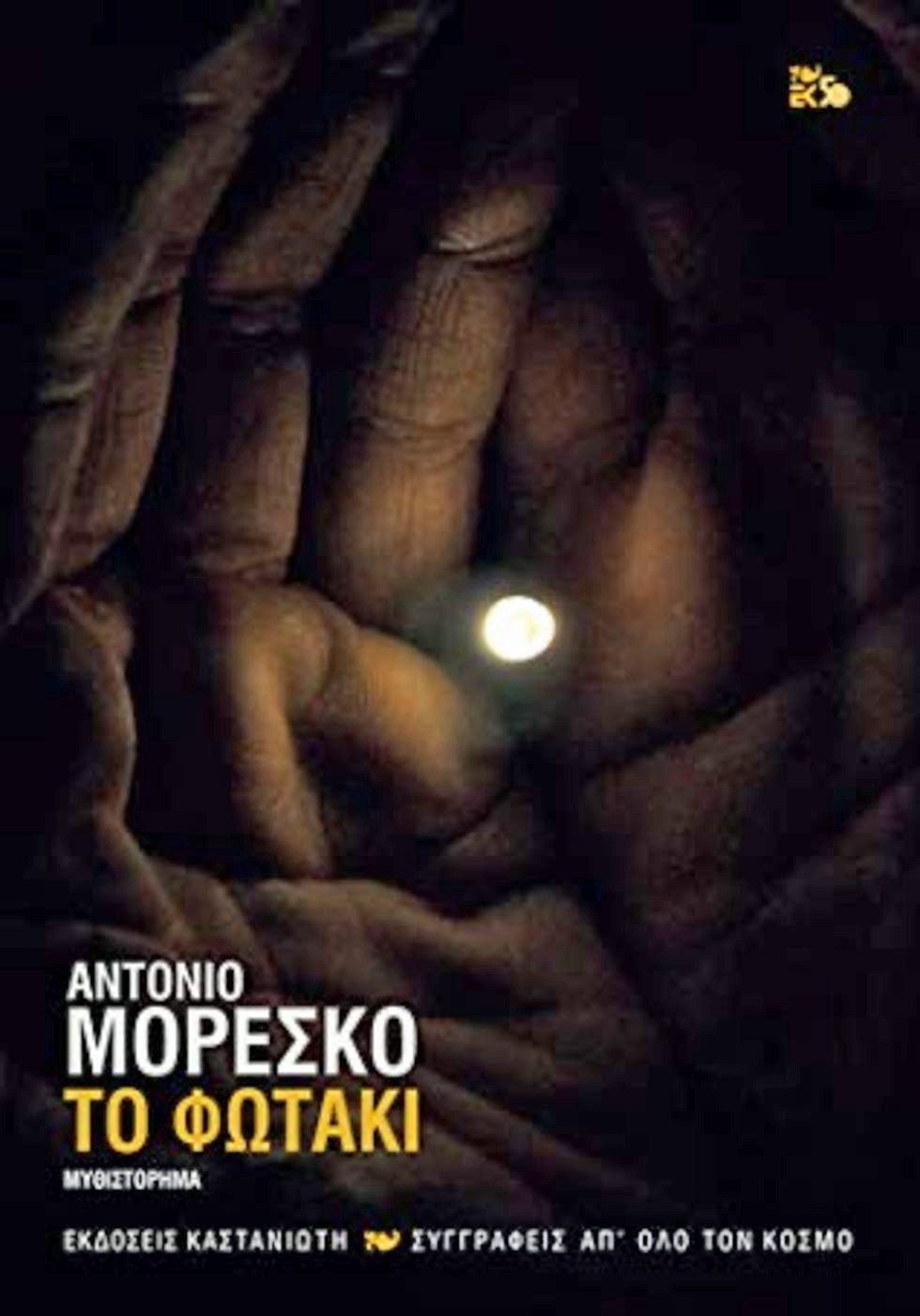 Θα επιβιώσουμε μόνο αν μεταμορφωθούμε