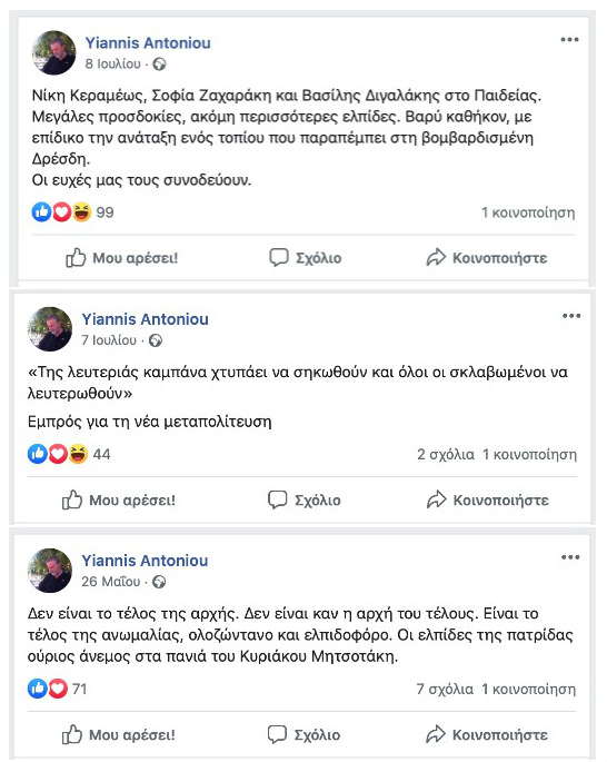 Κόκκινο πανί ο νέος πρόεδρος του ΙΕΠ