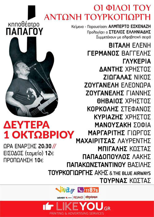Για τον Τουρκογιώργη