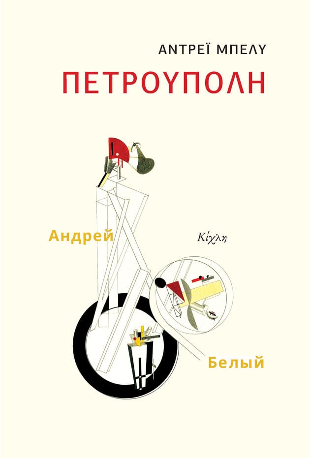 Το μυθιστόρημα μιας πόλης